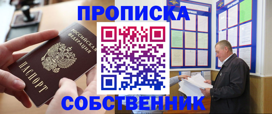 временная регистрация для всех в Невельске